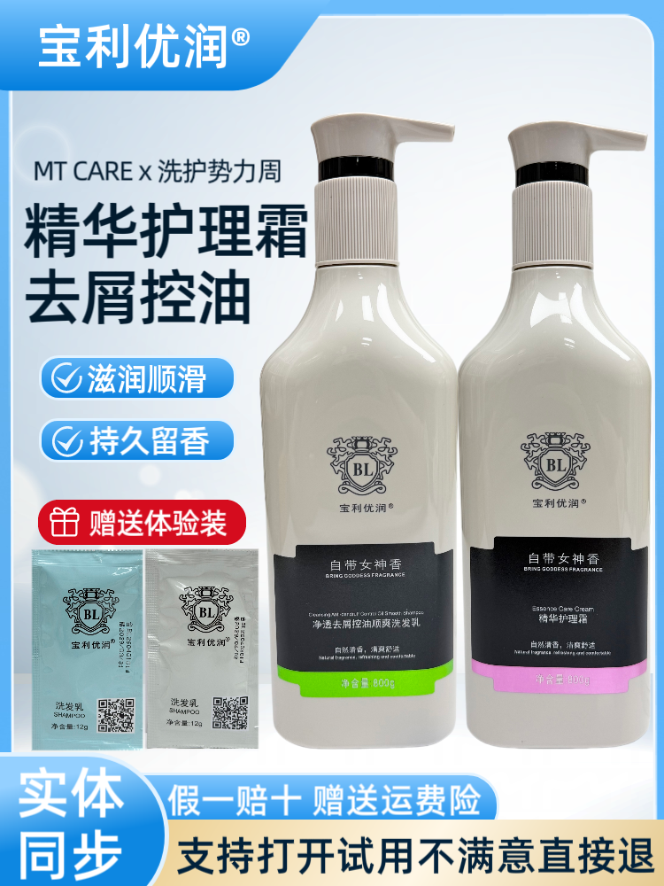 【宝利优润自带女神香氨基酸洗发水头皮控油去屑顺爽滋养洗护正品