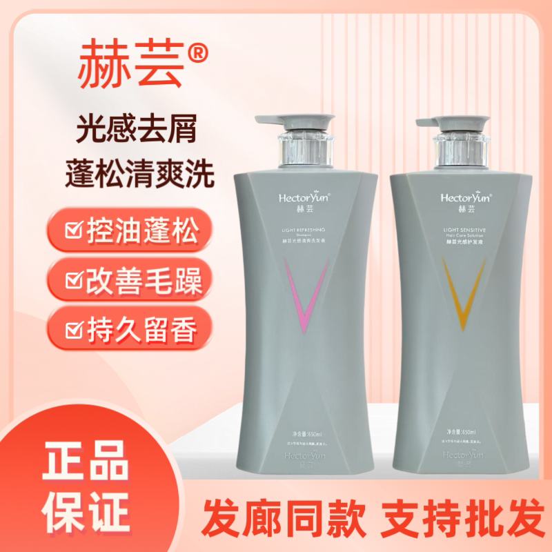 赫芸光感去屑洗发乳光感植润洗发水丰盈蓬松清爽清洁油脂持久留香