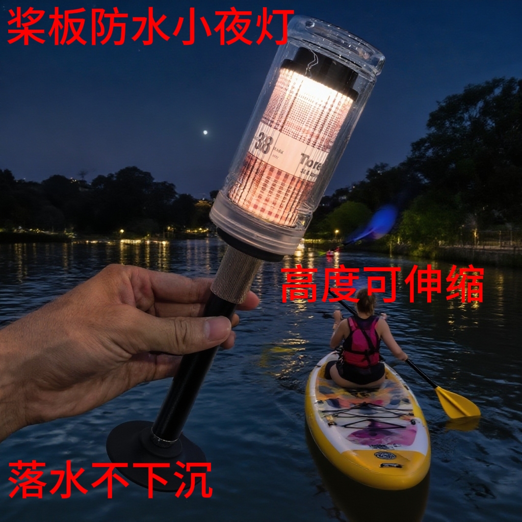 桨板氛围灯防水夜划灯LED灯SUP水下户外夜游灯冲浪板配件方便拆卸