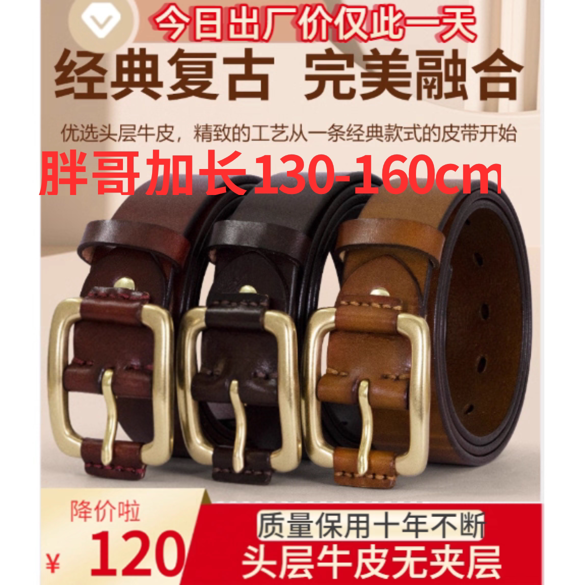 特长160cm头层牛皮皮带超长1米4铜头针扣皮带男真皮腰带加长150cm