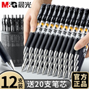 晨光按动中性笔K35办公签字笔黑笔水笔速干顺滑小学生初中生专用考试黑色笔芯子弹头红笔圆珠笔批发 12支