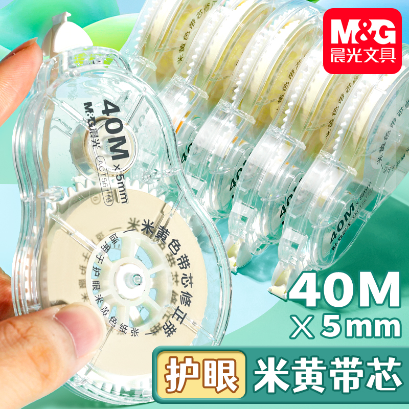 晨光米黄色隐形修正带小学生专用