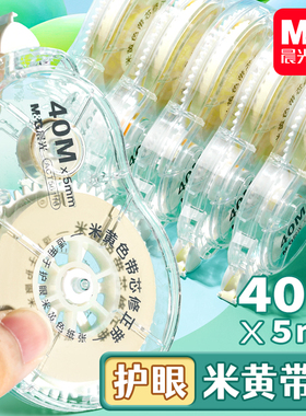 晨光米黄色隐形修正带小学生专用大容量涂改带初中生高中生改正改错带简透明约高颜值静音黄色改正带护眼色