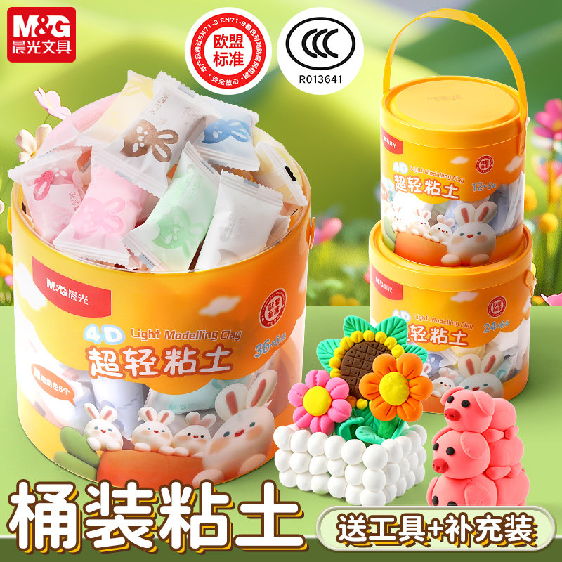 晨光超轻粘土儿童玩具幼儿园小学生专用无毒安全环保手工diy制作,玩具/童车/益智/积木/模型,粘土/超轻粘土,淘宝优惠券,粉丝福利购,淘宝优惠卷