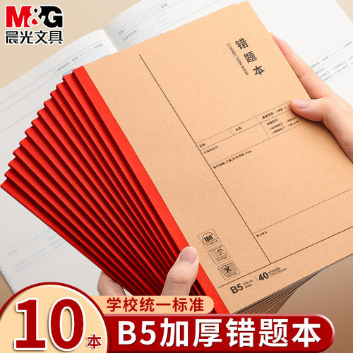 晨光错题数学语文英语本初高中生