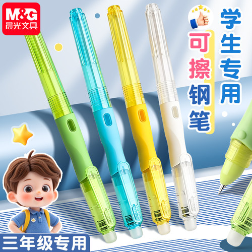 晨光钢笔优握热可擦钢笔学生专用