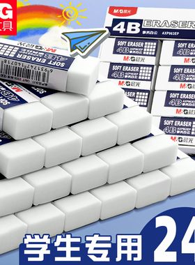 【24块】晨光4b橡皮擦小学生专用无屑不留痕擦的干净幼儿园美术2B皮檫绘图考试无毒一年级铅笔文具用品
