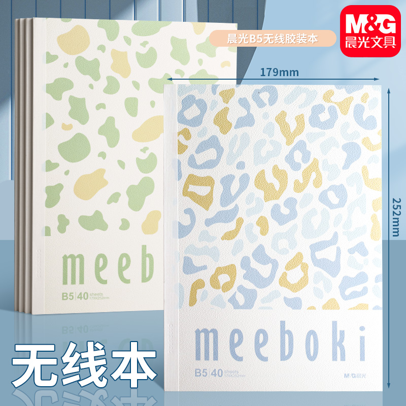 晨光无线装订本A5/B5丛林派对