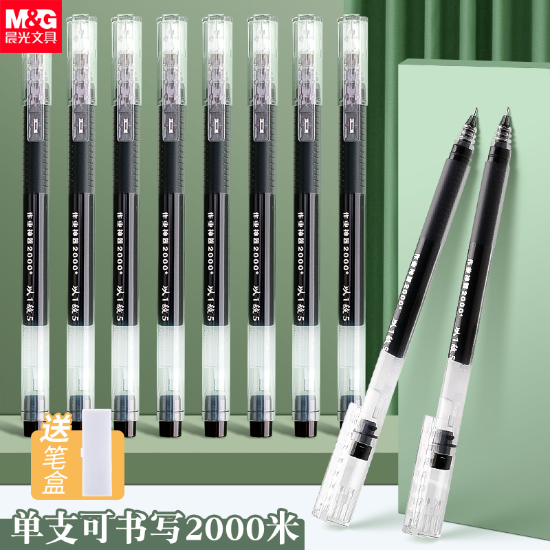 晨光一体式巨能写作业神器中性笔