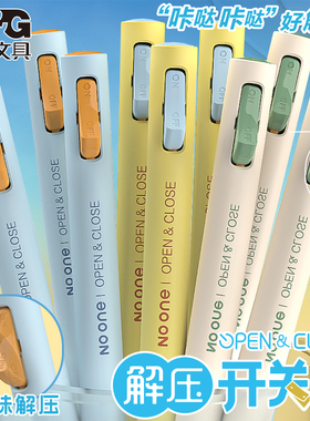 晨光解压开关笔双珠子弹头速干0.5黑色油墨2倍密度笔杆微重力好手感低重心书写中性笔中小学生文具重力水笔