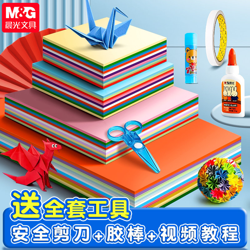 晨光折纸手工儿童彩纸折星星专用纸千纸鹤五角星爱心正方形a4折纸纸