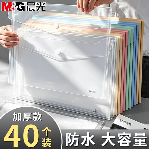晨光文件袋透明A4文件夹纽扣袋