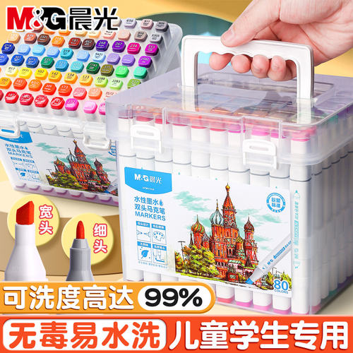 晨光水性马克笔美术专用水彩笔