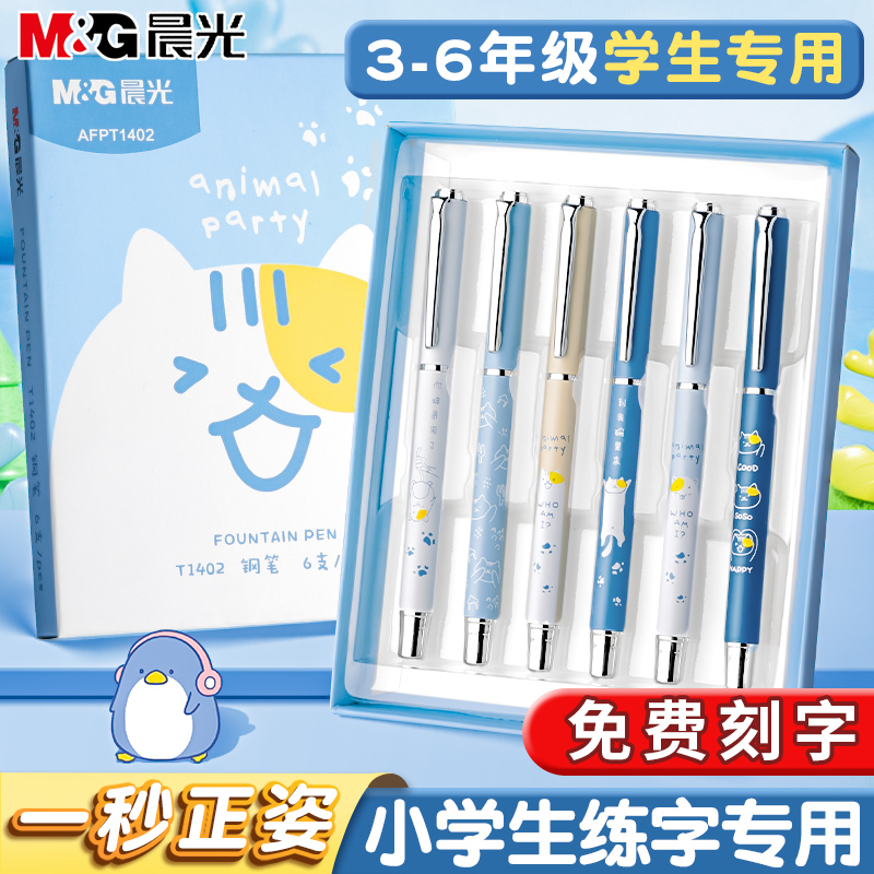 晨光刻字定制金属钢笔小学生专用