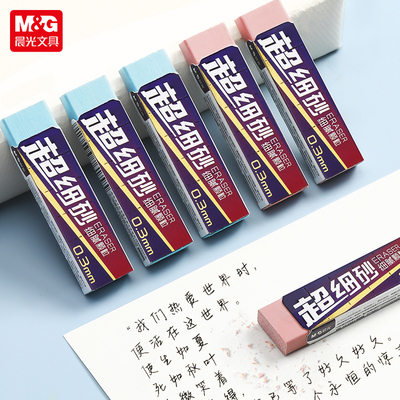 晨光超细磨砂两用橡皮