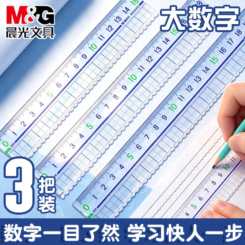 晨光尺子小学生透明直尺图片