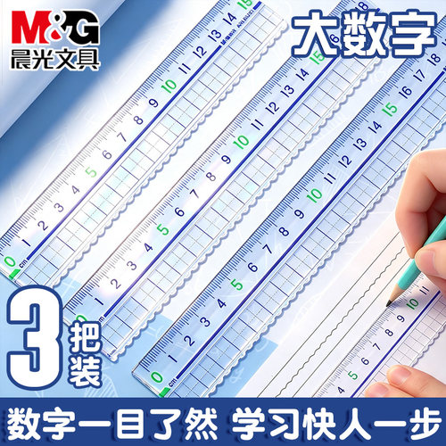 晨光尺子小学生透明直尺