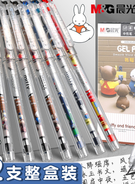 晨光米菲中性笔0.38mm水笔学生用全针管蓝色黑色签字笔芯可爱miffy2018教师红笔超萌卡通韩版少女心黑笔文具