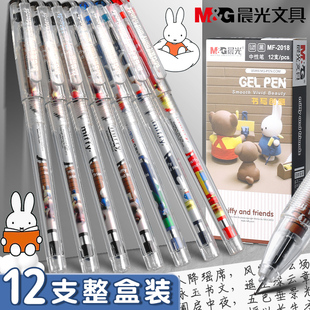 晨光米菲中性笔0.38mm水笔学生用全针管蓝色黑色签字笔芯可爱miffy2018教师红笔超萌卡通韩版 少女心黑笔文具