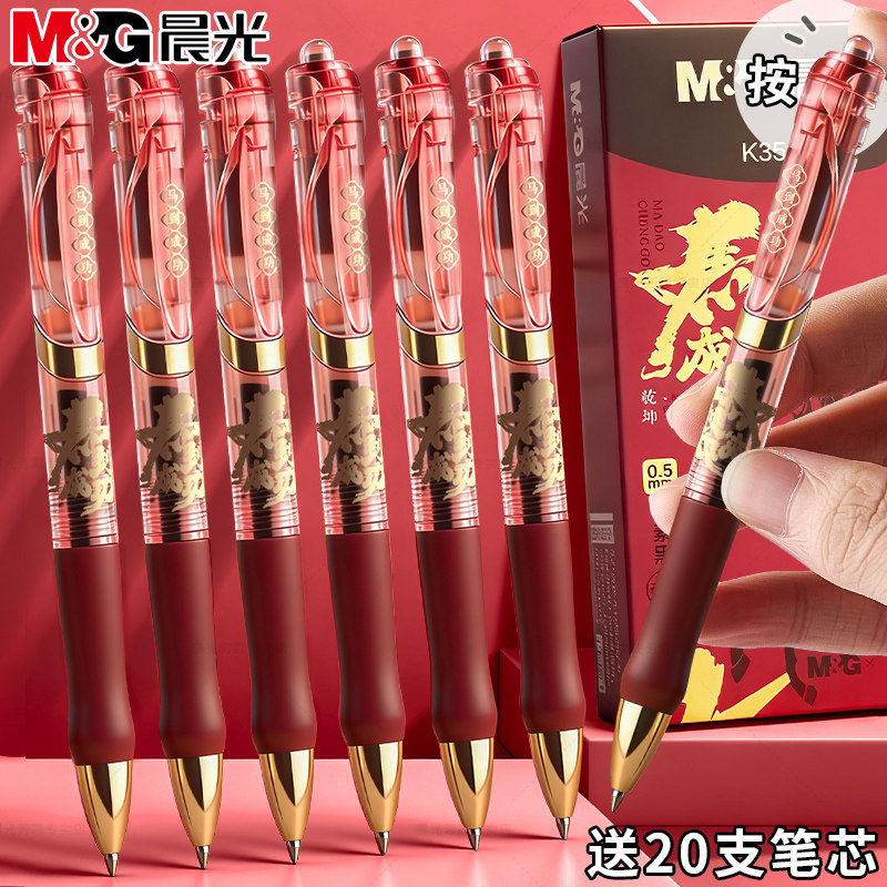 晨光马到成功中性笔0.5黑色水笔图片
