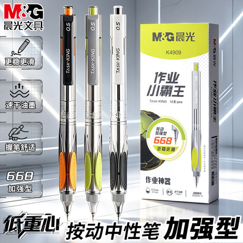 晨光作业小霸王中性笔防晃动