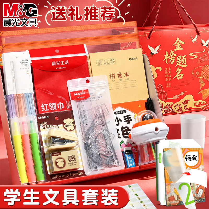 晨光金榜题名文具套装开学送礼