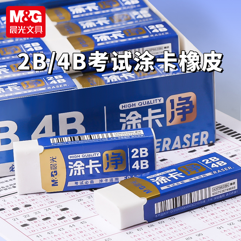晨光涂卡净橡皮擦小学生专用