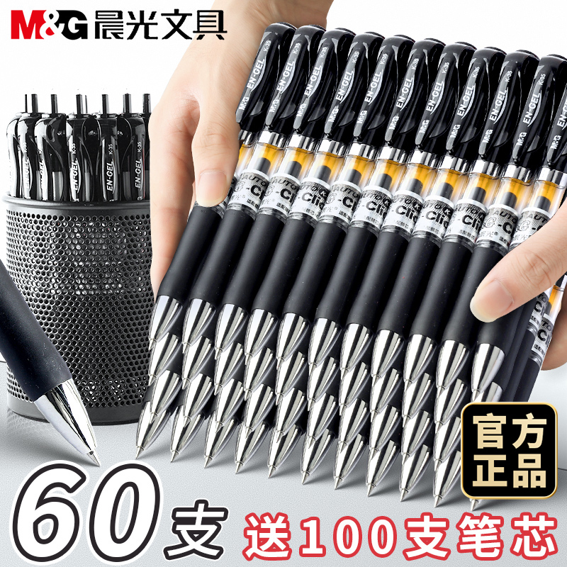 晨光K35按动中性笔60支装0.5mm黑色水笔学生用考试办公签字笔按压式水性老师专用红芯圆珠笔墨蓝色医生处方笔