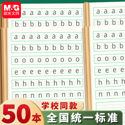 晨光36k作业本小学生专用拼音本田字格本英语本数学本拼音田字格本本子一年级幼儿园幼小衔接汉语拼音练习本