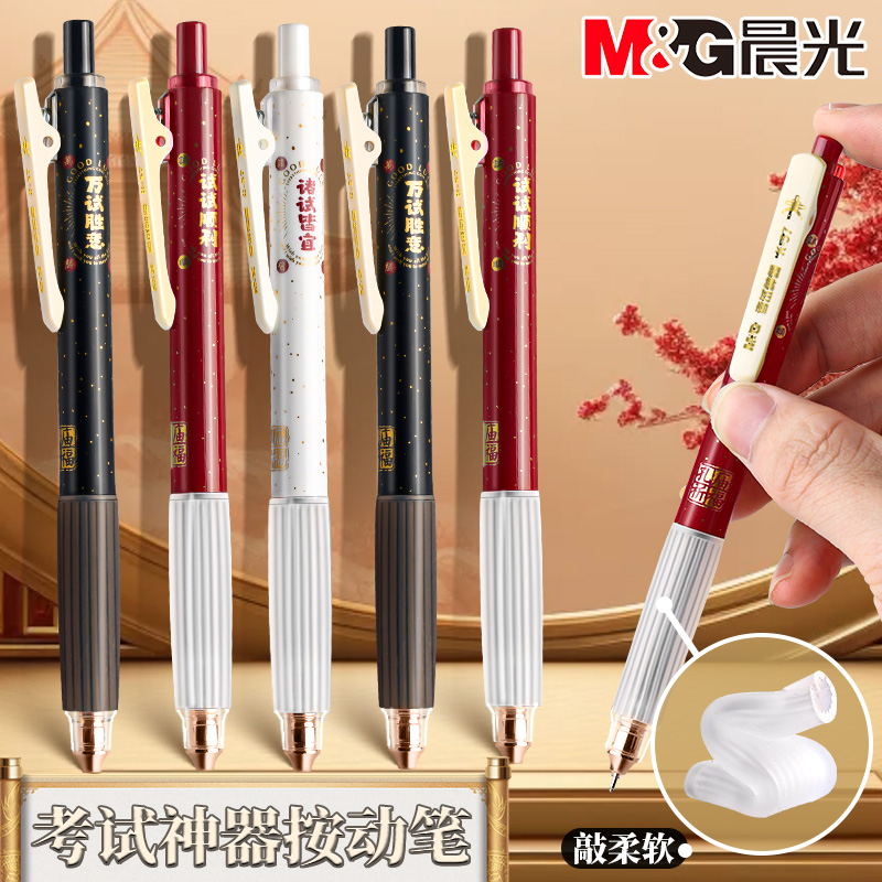 晨光孔庙按动中性笔0.5mm黑色速干全针管考试神器笔学生专用碳素笔高考中考按压式签字水笔圆珠笔芯文具批发