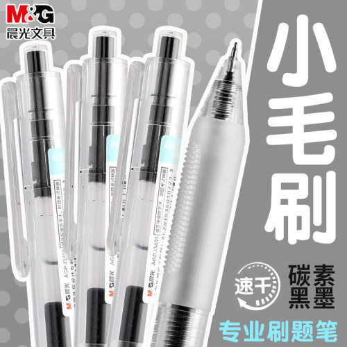 晨光按动中性笔按摩毛刷笔握防汗