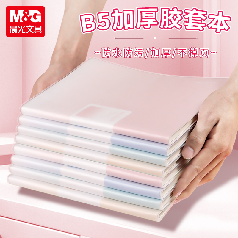 晨光云朵日记胶套笔记本