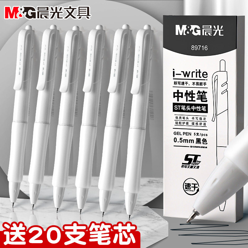 晨光刷题笔黑笔89716按动中性笔ST笔尖速干顺滑考试笔碳素专用高颜值黑笔学生初中生专用0.5黑色水笔速干笔,文具电教/文化用品/商务用品,中性笔,淘宝优惠券,粉丝福利购,淘宝优惠卷