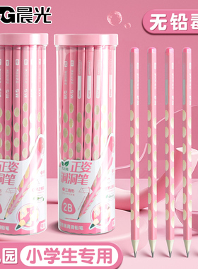 晨光洞洞铅笔小学生专用一年级无毒hb幼儿园初学者用2b铅笔考试专用二年级学生铅笔加粗洞洞笔练字矫正握姿