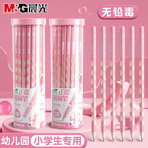 晨光洞洞铅笔小学生专用一年级