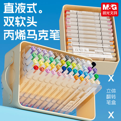 晨光直液式丙烯马克笔软头小学生