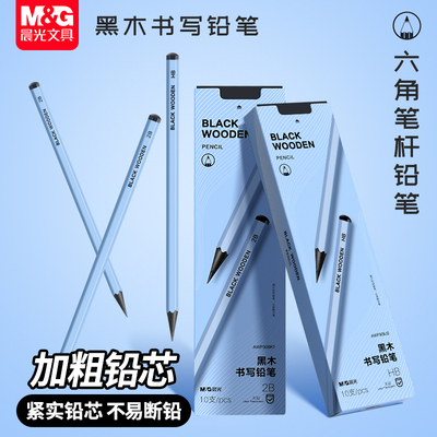 晨光蓝杆黑木铅笔小学生专用
