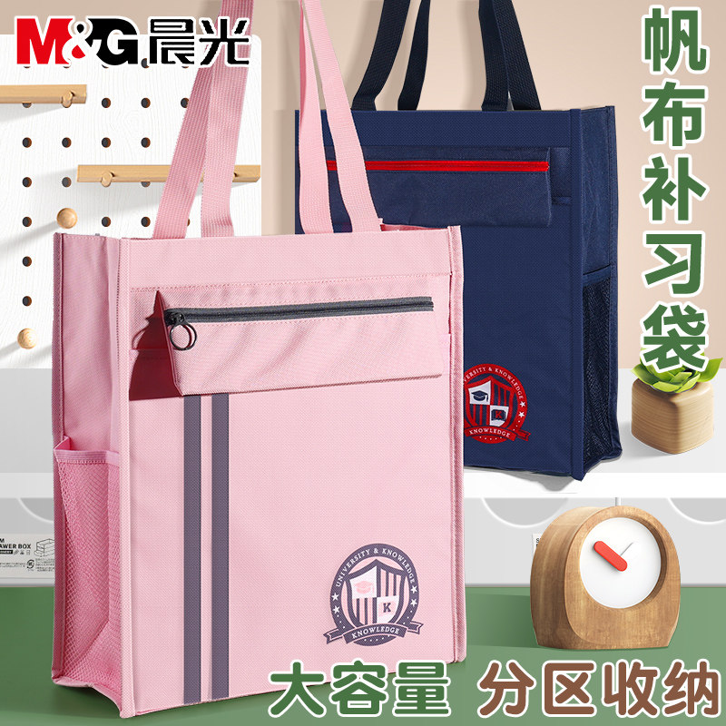 晨光手提补习袋女小学生高颜值手提帆布袋男孩女童初中生学生收纳袋帆布包作业文件袋补习班,文具电教/文化用品/商务用品,补习袋/学科袋/科目袋,淘宝优惠券,粉丝福利购,淘宝优惠卷