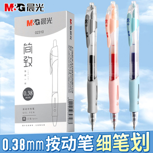 晨光按动中性笔0.38mm学生用考试水笔芯蓝色黑色笔签字笔红笔子弹头水笔教师用会议笔碳素办公按压式中性笔