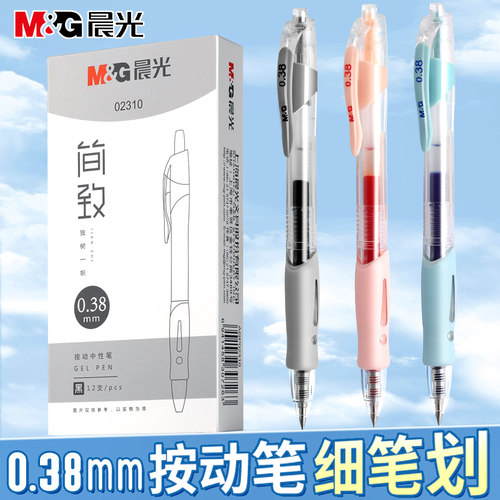 晨光按动中性笔0.38mm学生用考试