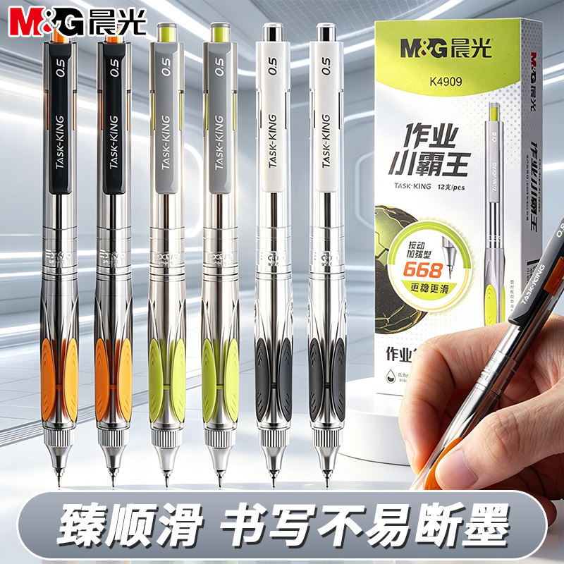 晨光作业小霸王中性笔防晃动图片