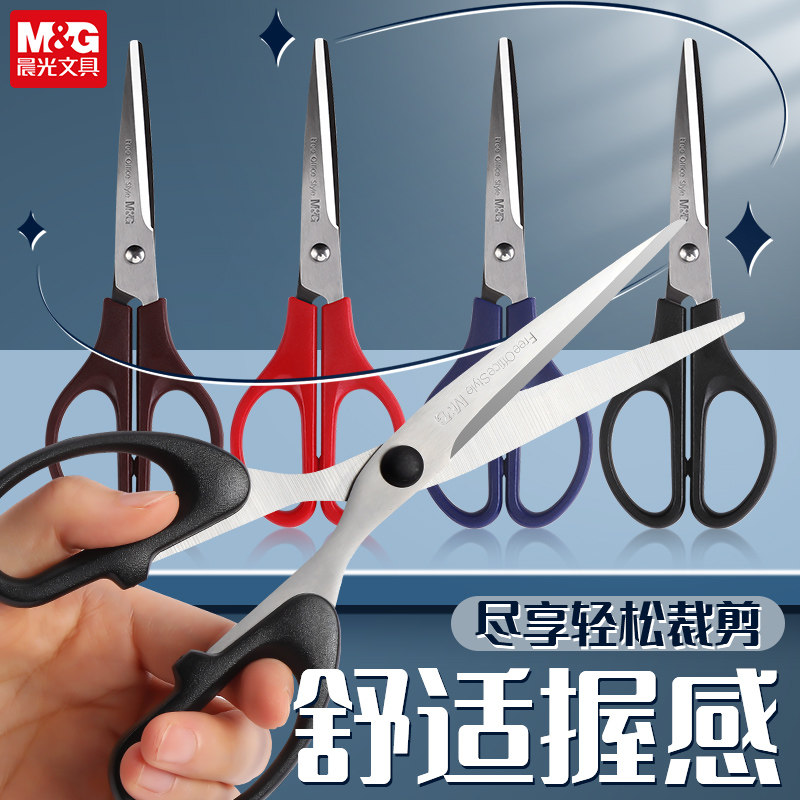 晨光不锈钢剪刀办公安全手工厨房美工业大中小型号圆头便携式多功能小剪纸刀裁缝剪子学生儿童文具家办公用品
