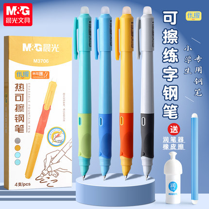 晨光优握热可擦钢笔小学生专用三年级可换墨囊儿童练字暗尖钢笔初学者书法四五六年级学生男孩女孩正姿钢笔