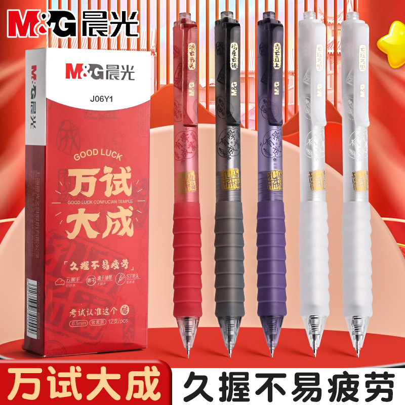 晨光孔庙中性笔考试专用万试大成