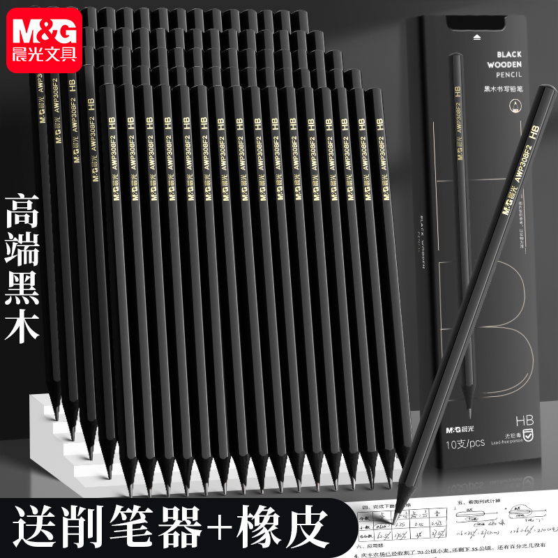 晨光黑木铅笔小学生专用无铅毒