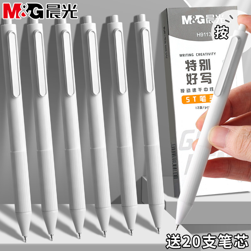晨光ST刷题笔速干按动中性笔黑笔
