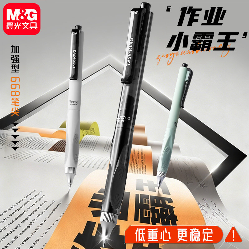晨光作业小霸王按动中性笔加强全针管速干顺滑刷题学生考试用0.5黑