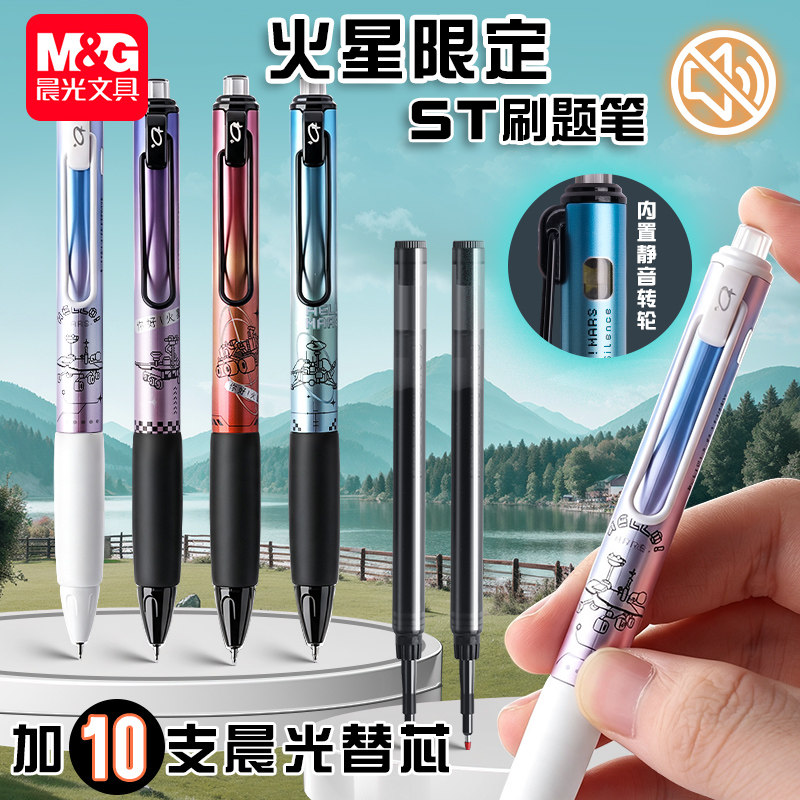 晨光你好火星按动中性笔st头限定图片