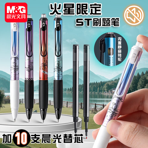 晨光你好火星按动中性笔st头限定