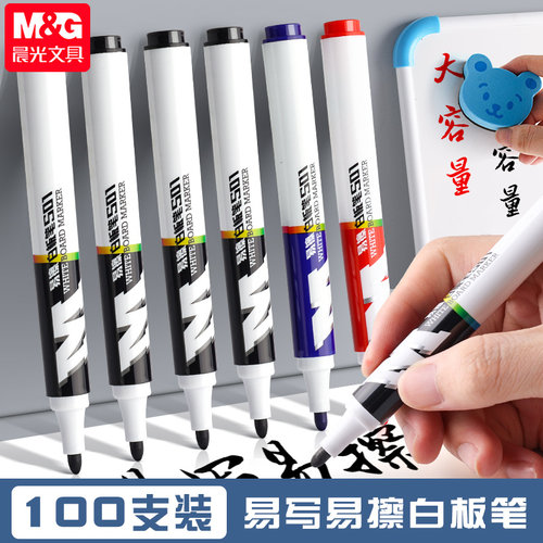 晨光易擦白板笔教师用会议办公